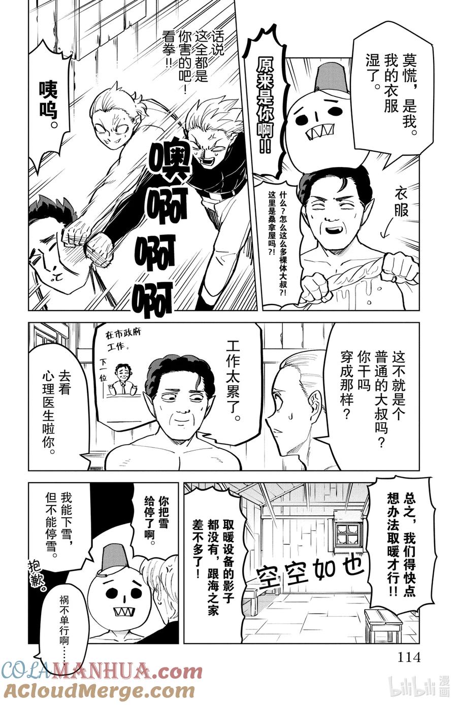 吸血鬼马上死 169 请开口号召大家抱团取暖 第4页