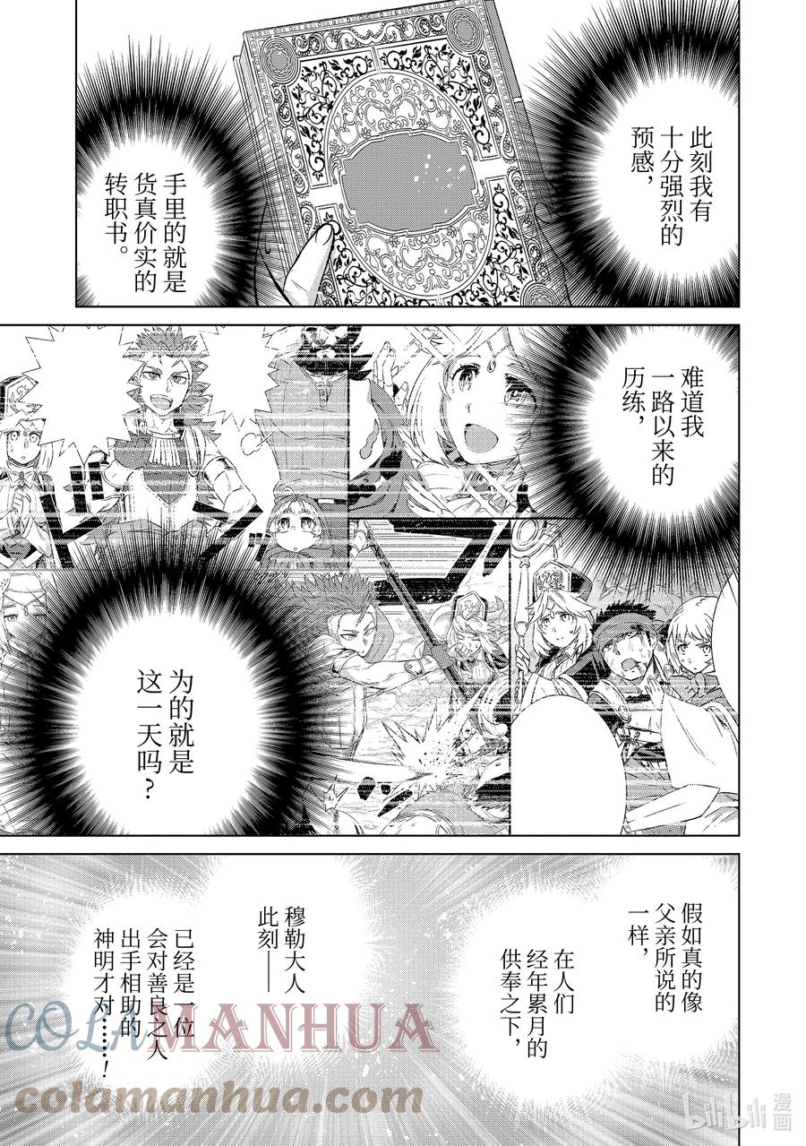 《世界上唯一的魔物使-转职后被误认为了魔王-》46-1 转职书 第3页