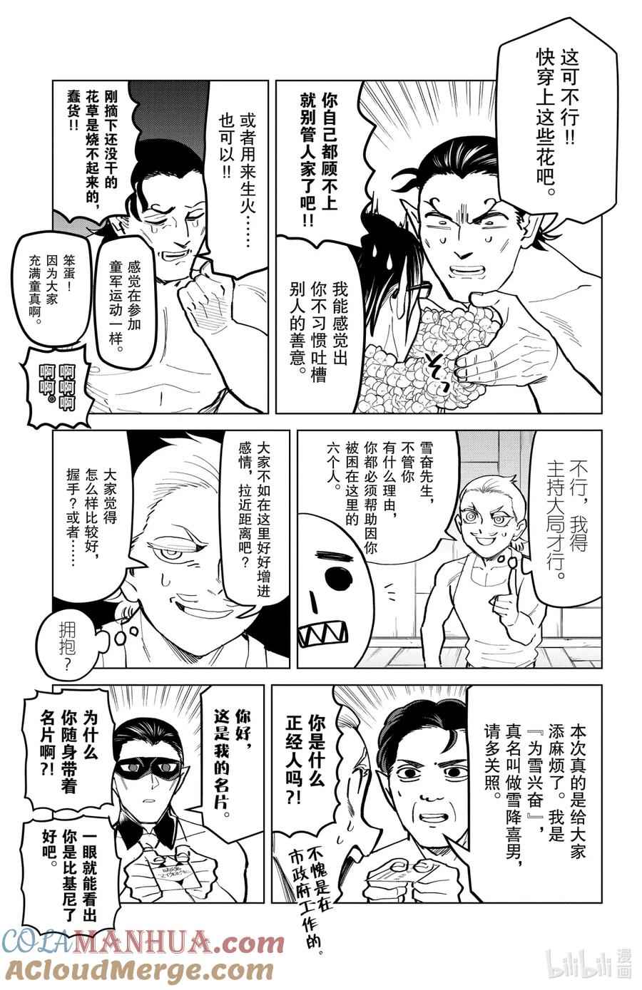 吸血鬼马上死 169 请开口号召大家抱团取暖 第7页