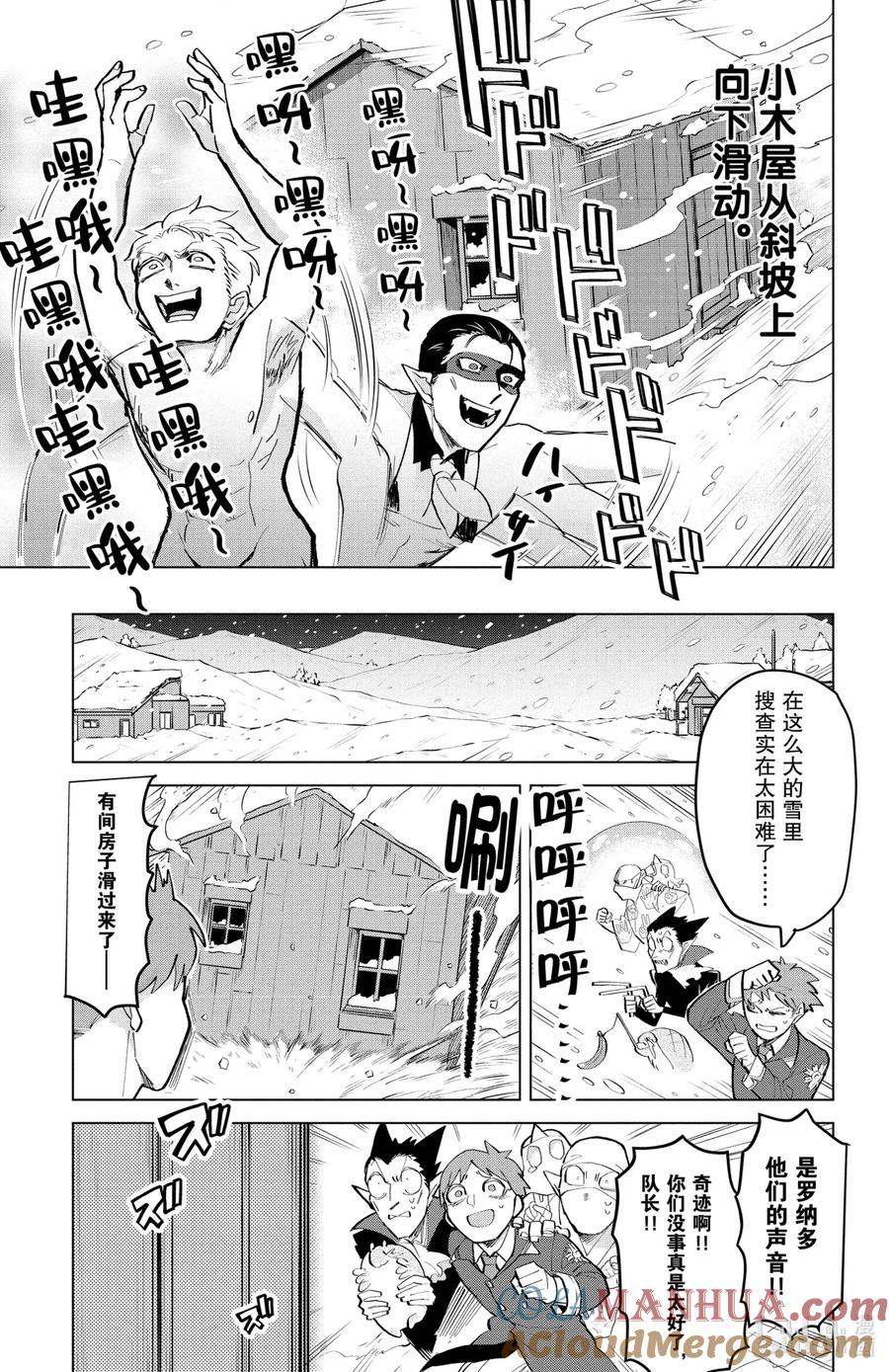 吸血鬼马上死 169 请开口号召大家抱团取暖 第11页