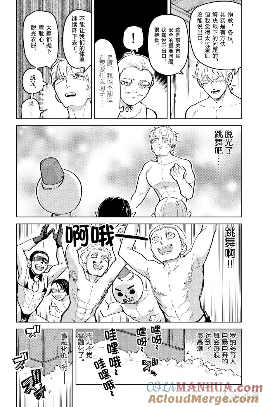 吸血鬼马上死 169 请开口号召大家抱团取暖 第10页
