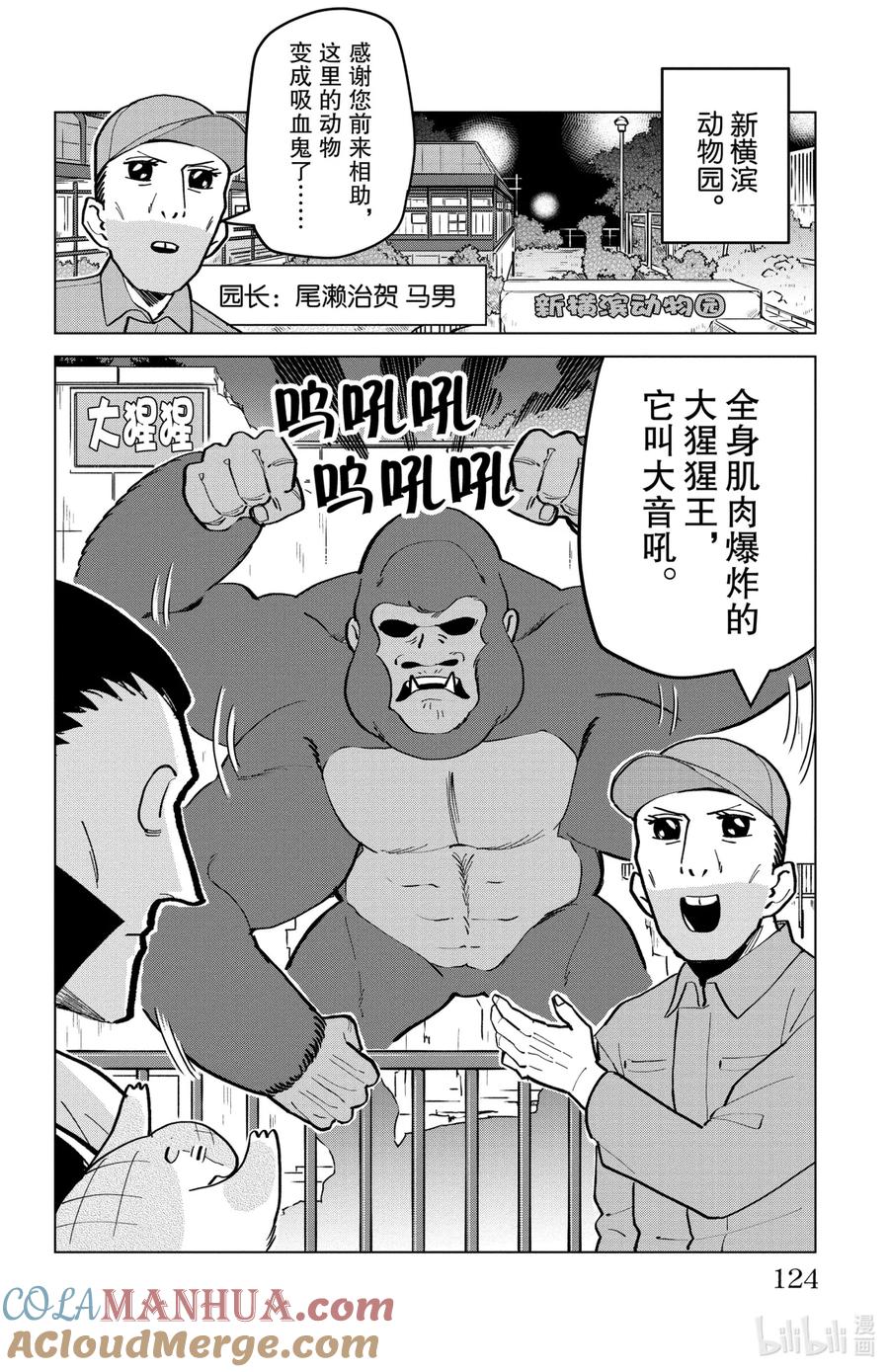 吸血鬼马上死 170 呜吼、大音吼、蕉香蕉香 第2页