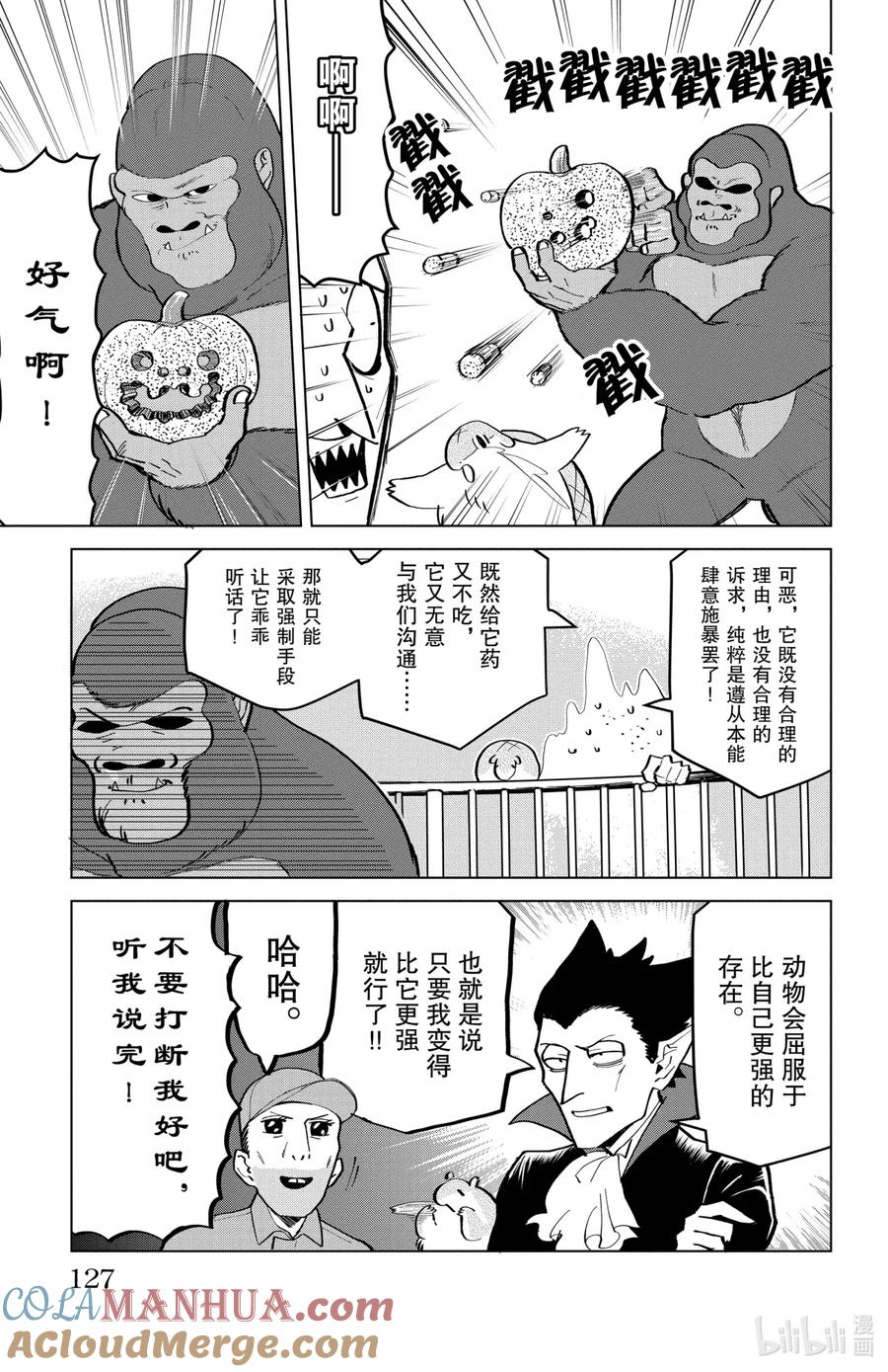 吸血鬼马上死 170 呜吼、大音吼、蕉香蕉香 第5页