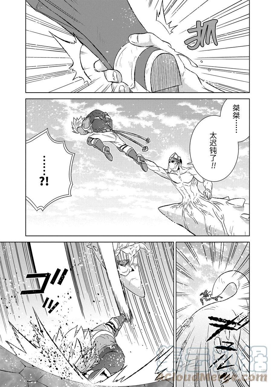 《世界上唯一的魔物使-转职后被误认为了魔王-》46-2 转职书 第4页
