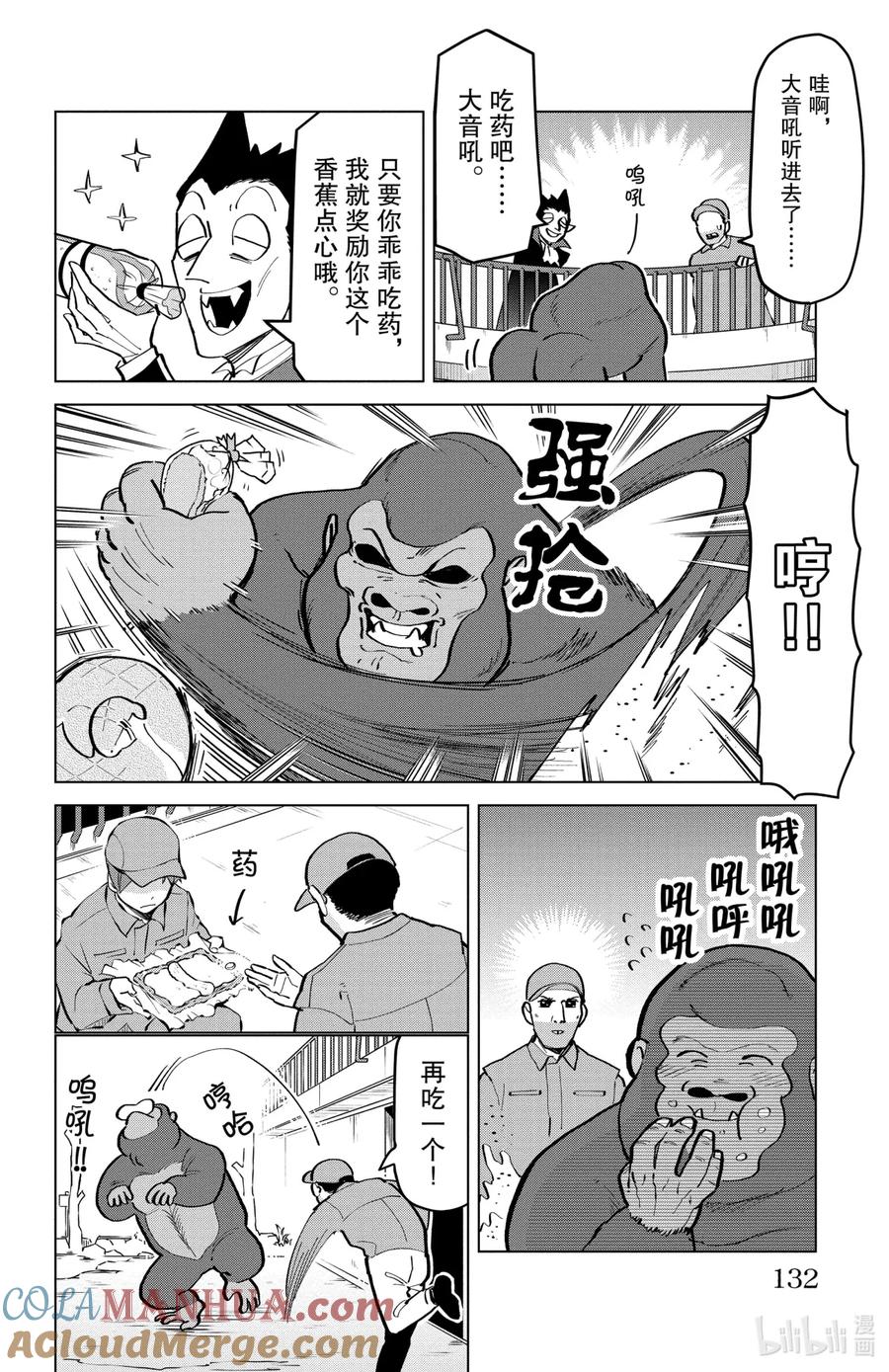 吸血鬼马上死 170 呜吼、大音吼、蕉香蕉香 第10页