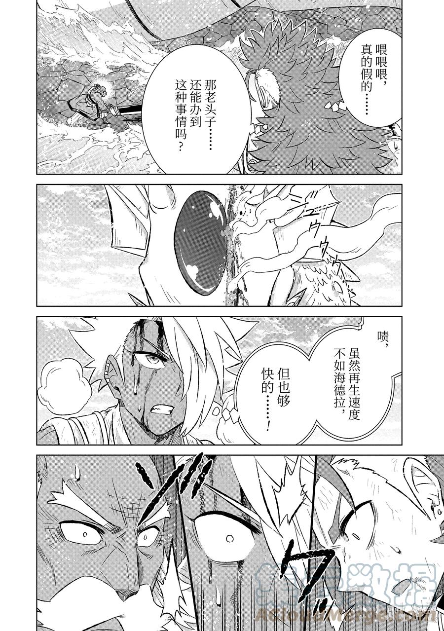 《世界上唯一的魔物使-转职后被误认为了魔王-》46-2 转职书 第7页