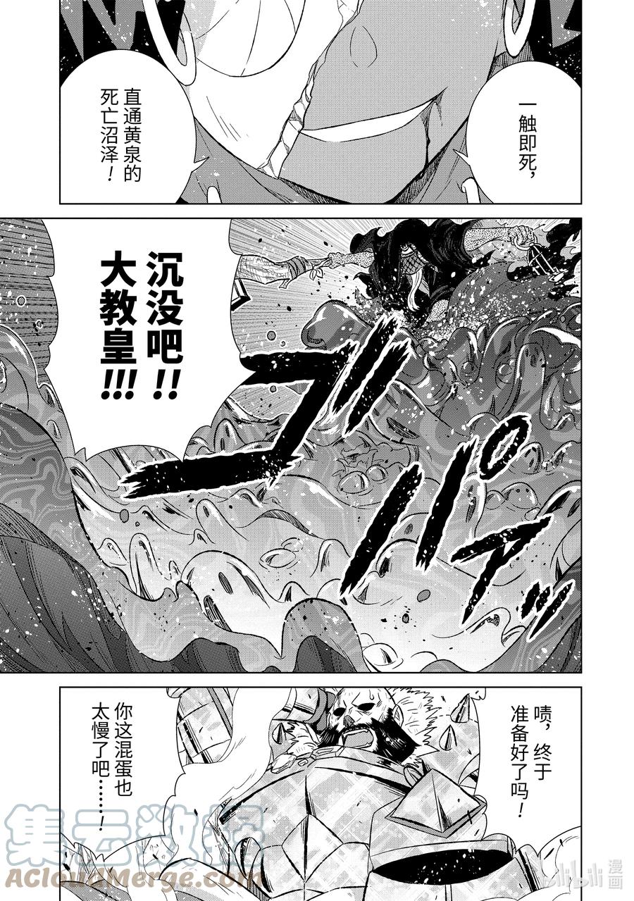 《世界上唯一的魔物使-转职后被误认为了魔王-》46-2 转职书 第10页
