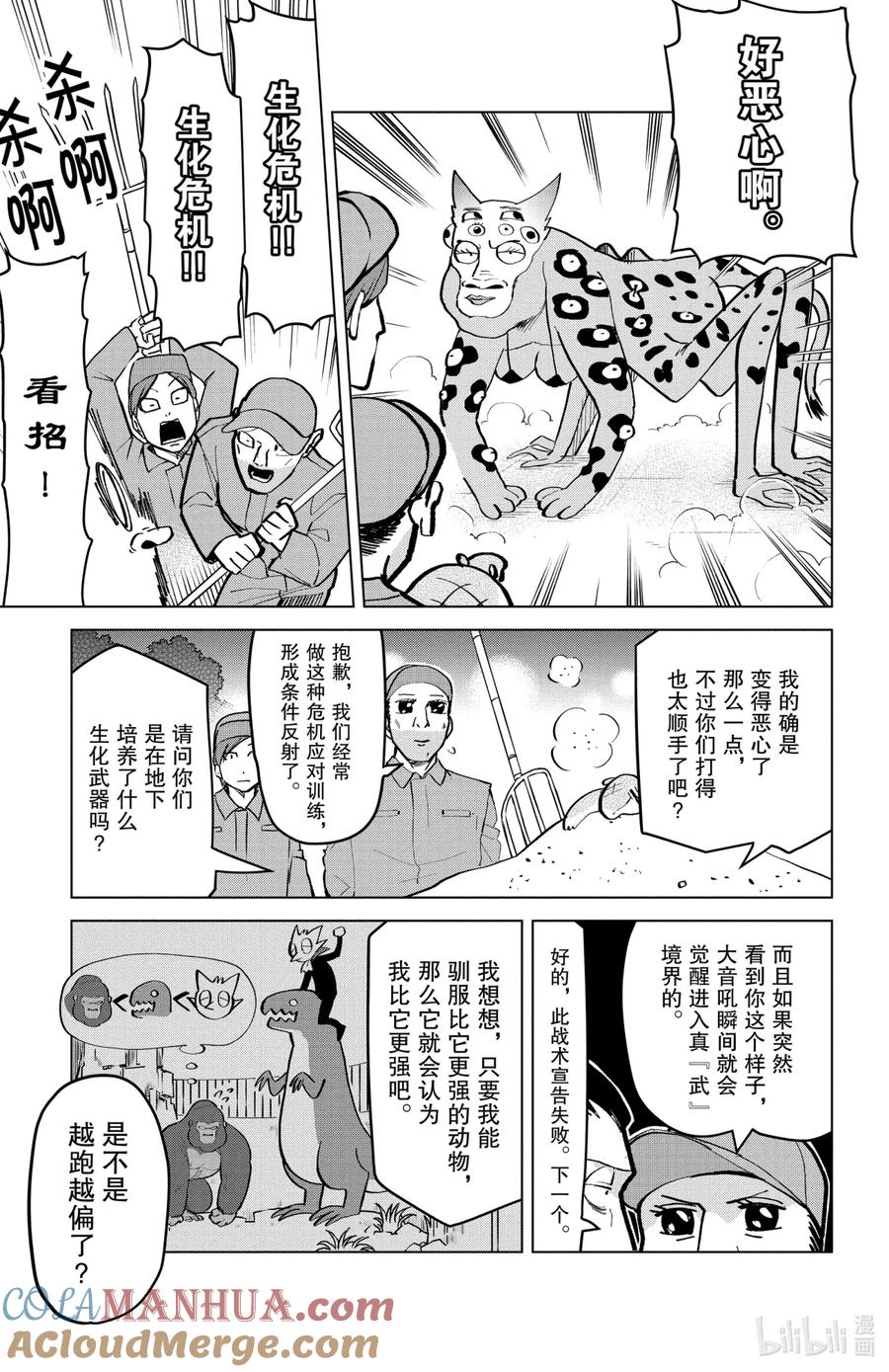 吸血鬼马上死 170 呜吼、大音吼、蕉香蕉香 第7页