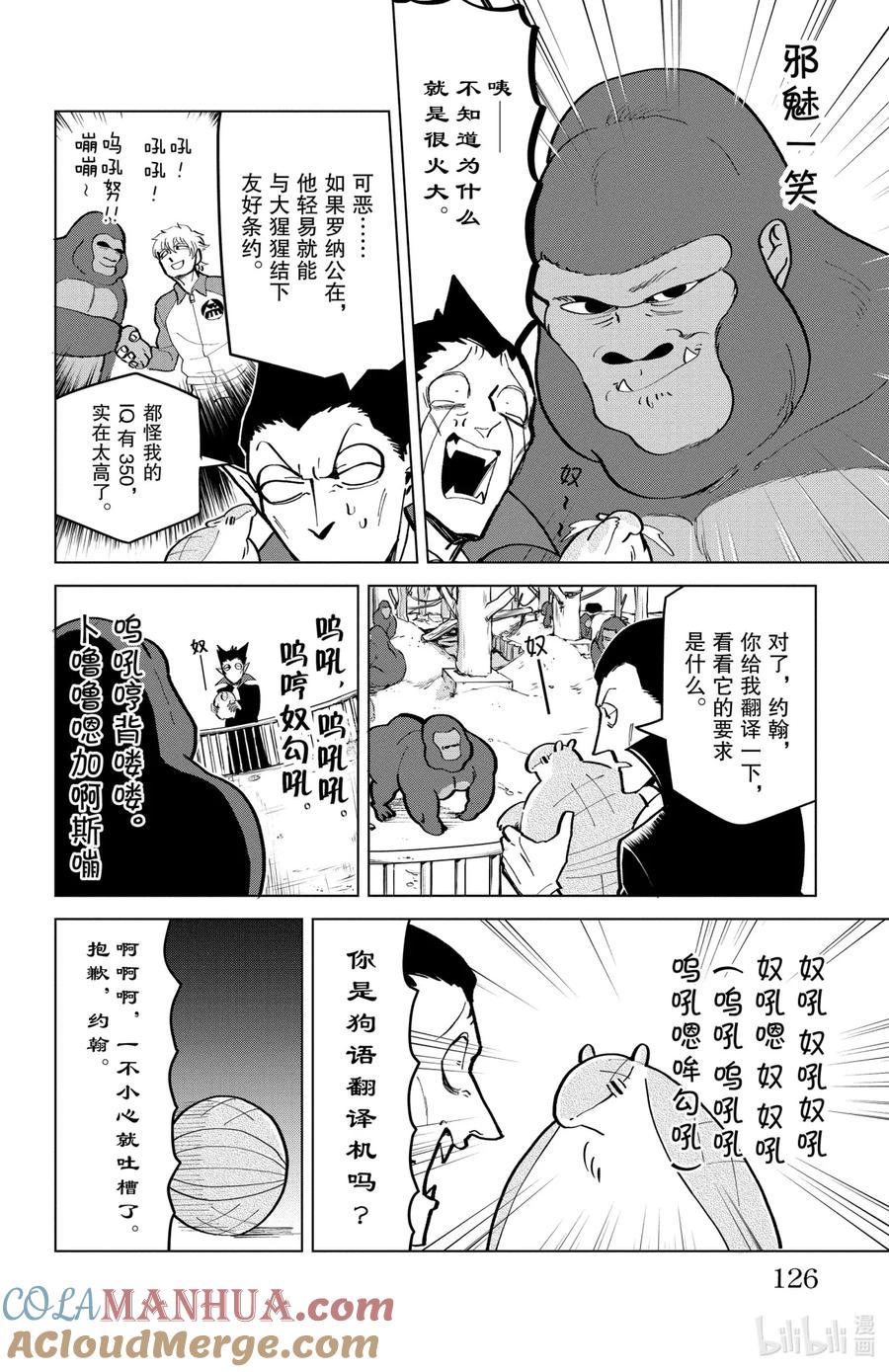 吸血鬼马上死 170 呜吼、大音吼、蕉香蕉香 第4页