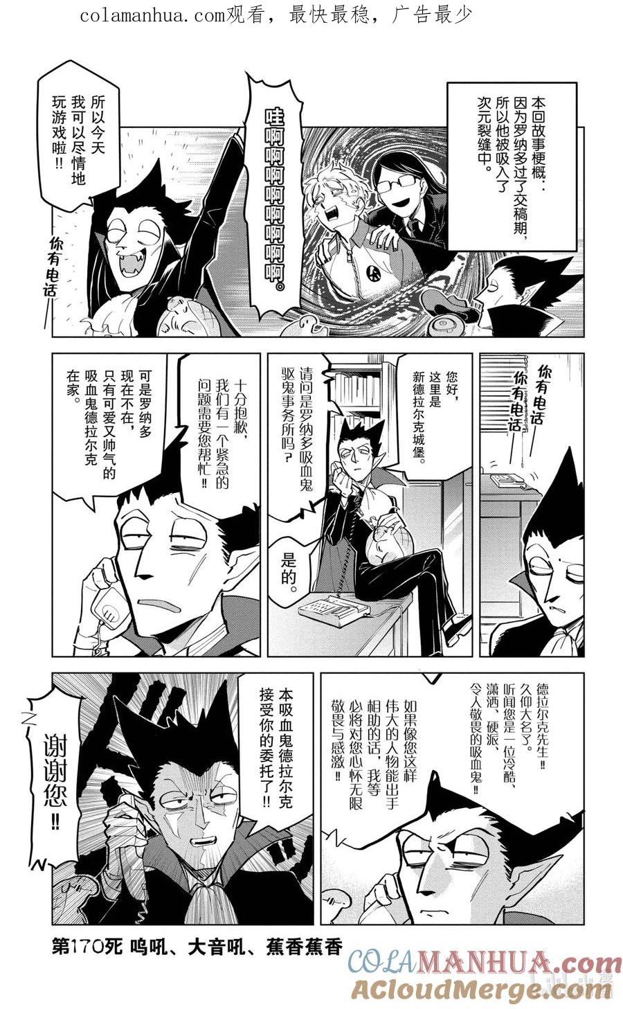 吸血鬼马上死 170 呜吼、大音吼、蕉香蕉香 第1页