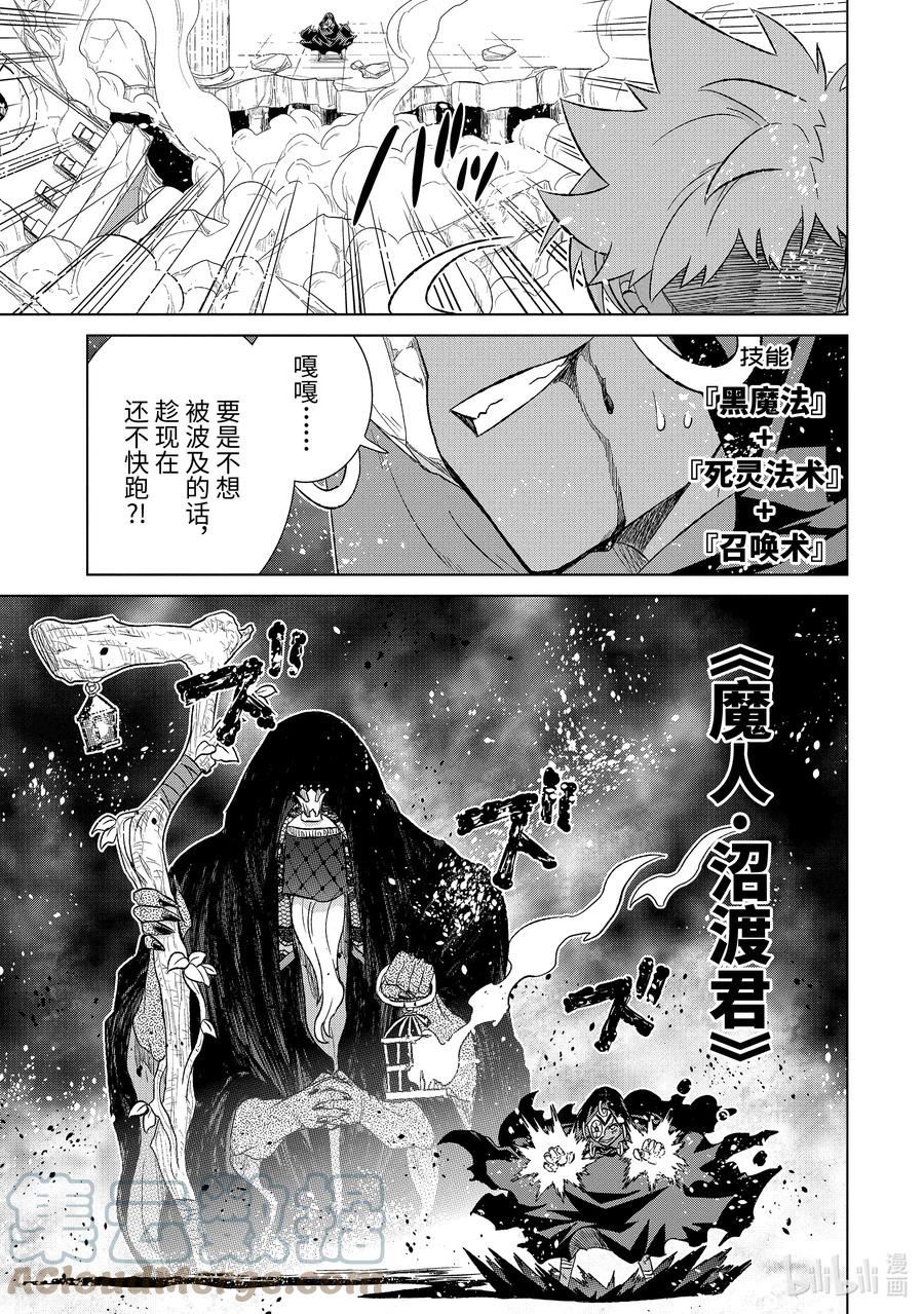 《世界上唯一的魔物使-转职后被误认为了魔王-》46-2 转职书 第8页
