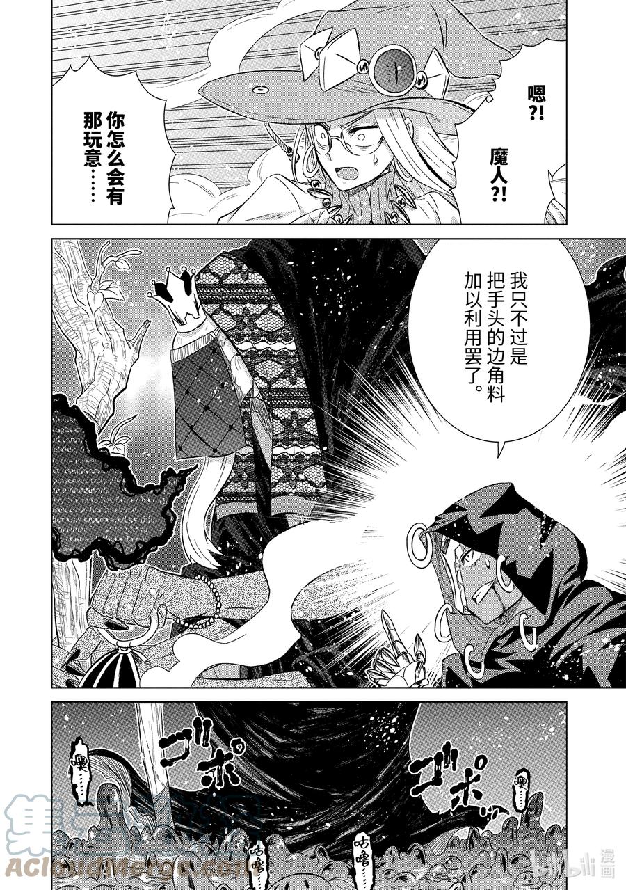 《世界上唯一的魔物使-转职后被误认为了魔王-》46-2 转职书 第9页