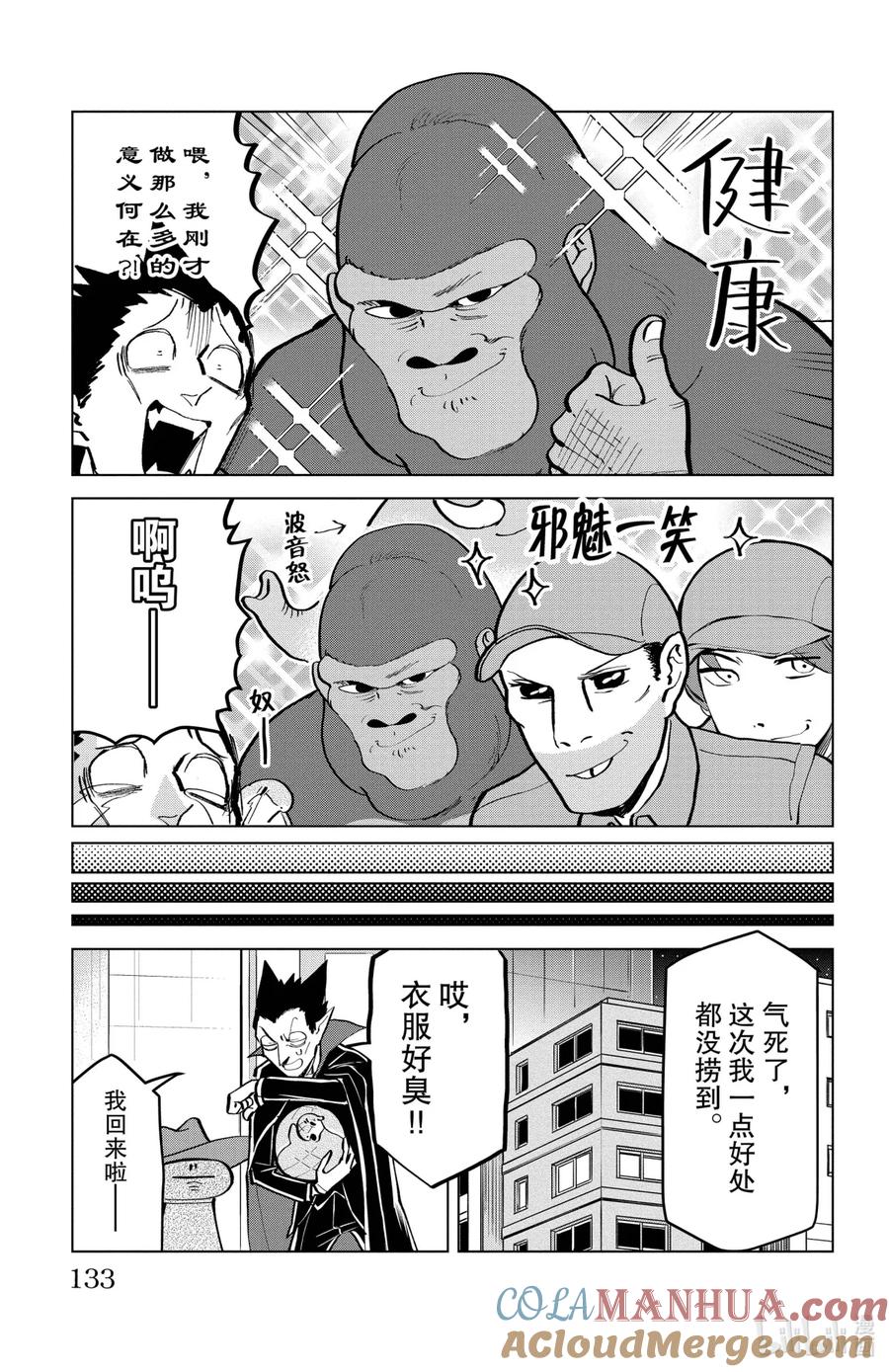 吸血鬼马上死 170 呜吼、大音吼、蕉香蕉香 第11页