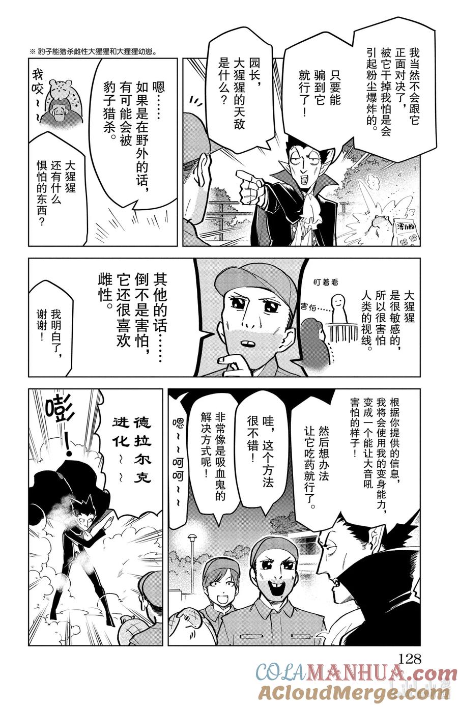 吸血鬼马上死 170 呜吼、大音吼、蕉香蕉香 第6页