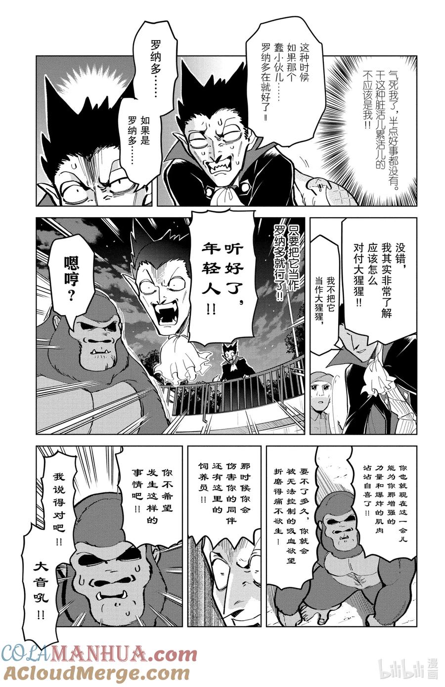 吸血鬼马上死 170 呜吼、大音吼、蕉香蕉香 第9页