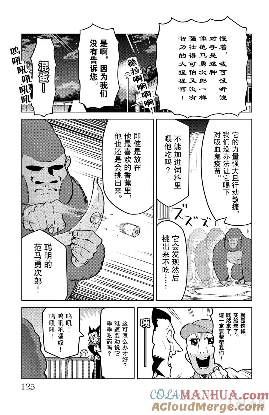 吸血鬼马上死 170 呜吼、大音吼、蕉香蕉香 第3页
