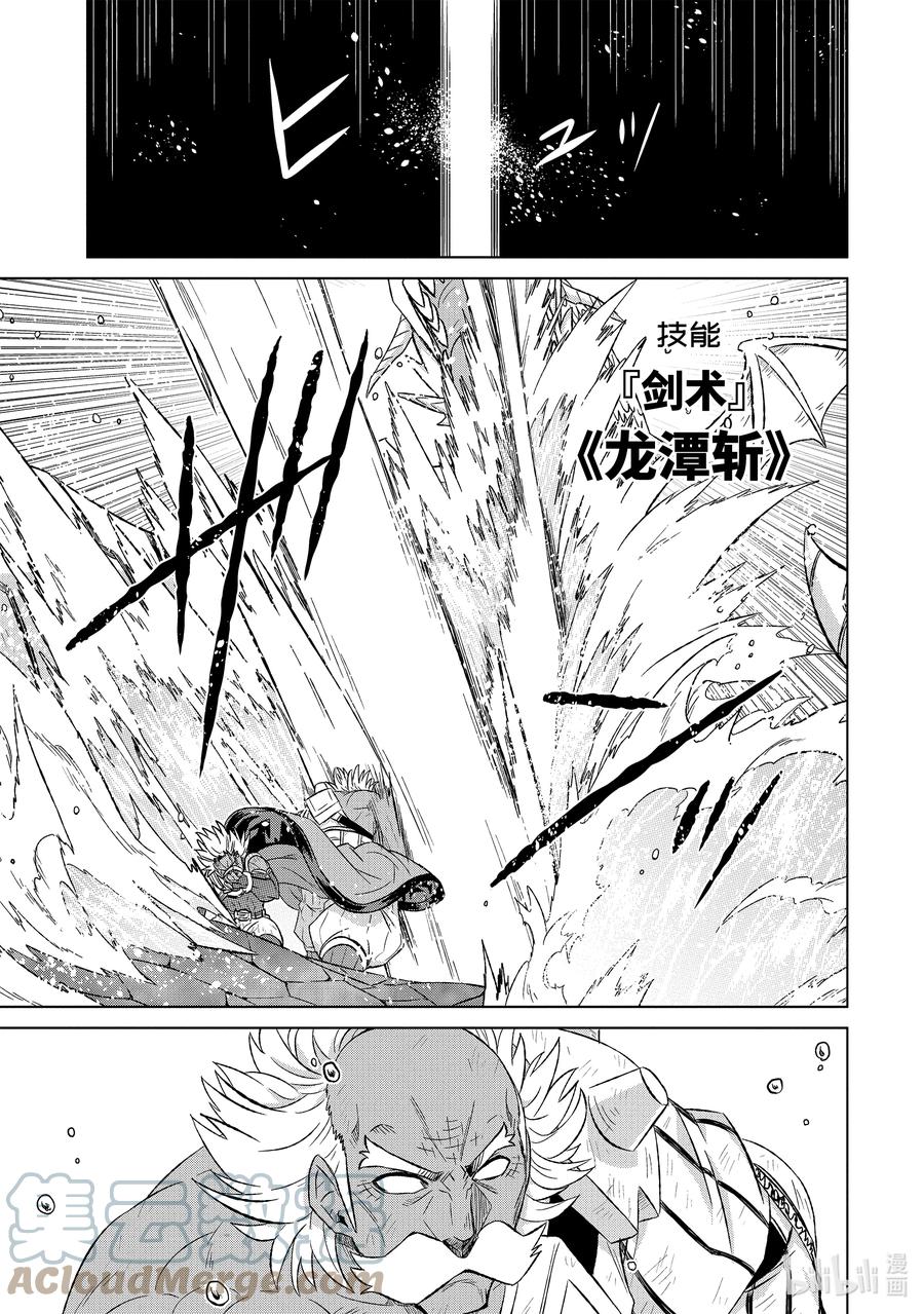《世界上唯一的魔物使-转职后被误认为了魔王-》46-2 转职书 第6页