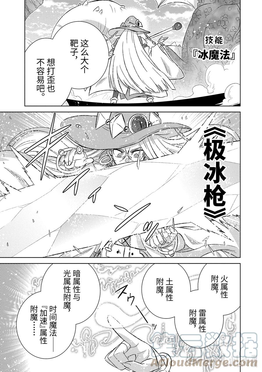 《世界上唯一的魔物使-转职后被误认为了魔王-》46-3 转职书 第6页