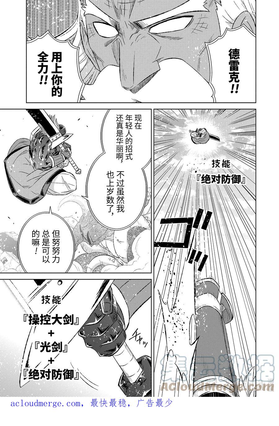 《世界上唯一的魔物使-转职后被误认为了魔王-》46-3 转职书 第8页