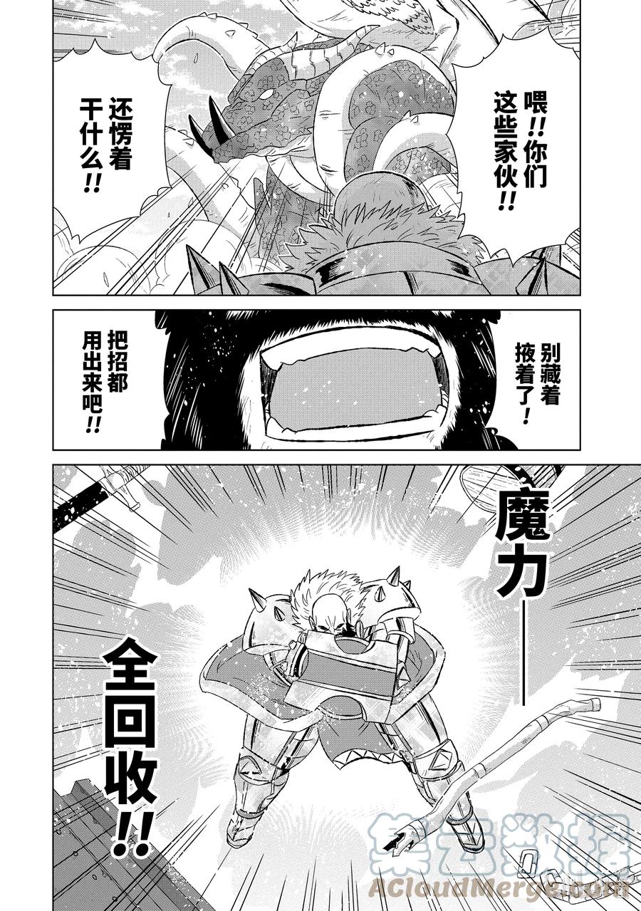 《世界上唯一的魔物使-转职后被误认为了魔王-》46-3 转职书 第1页