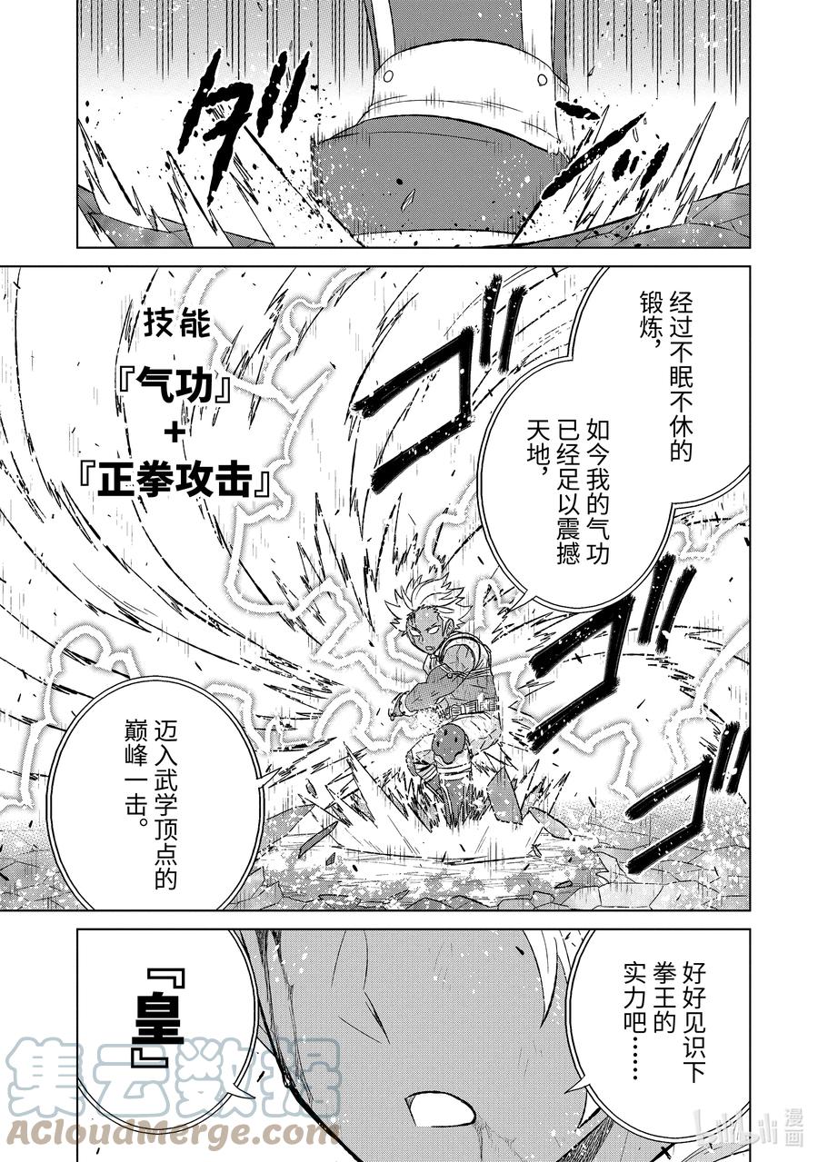 《世界上唯一的魔物使-转职后被误认为了魔王-》46-3 转职书 第10页