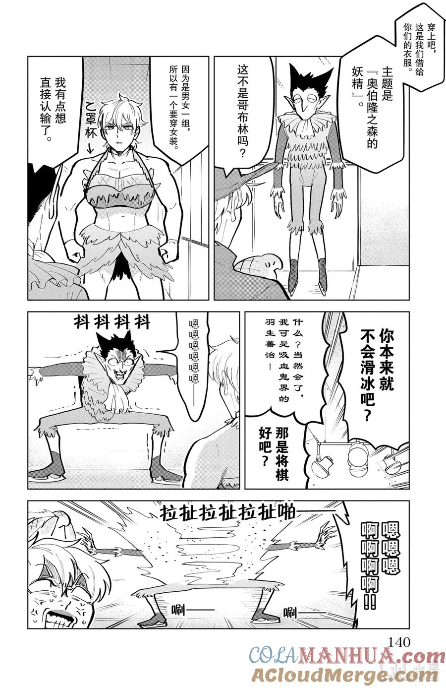 吸血鬼马上死 171 注视吧！夺目吧！十分满意！ 第6页