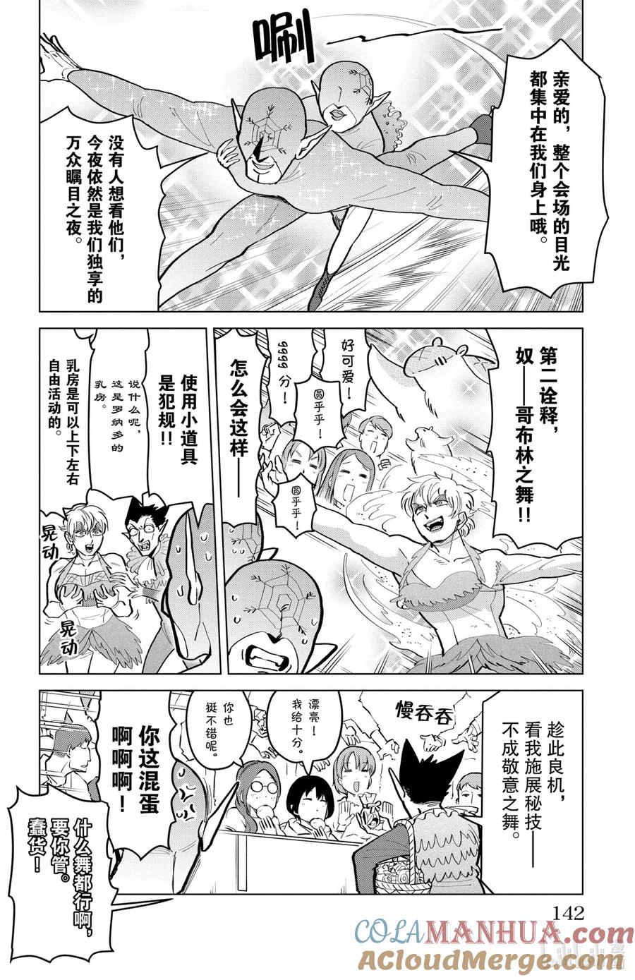 吸血鬼马上死 171 注视吧！夺目吧！十分满意！ 第8页