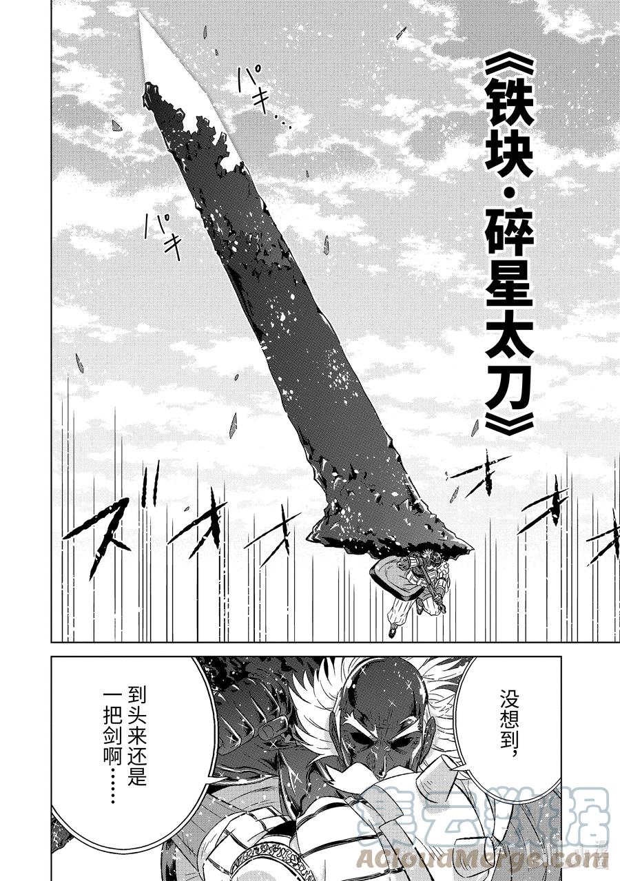 《世界上唯一的魔物使-转职后被误认为了魔王-》46-3 转职书 第9页