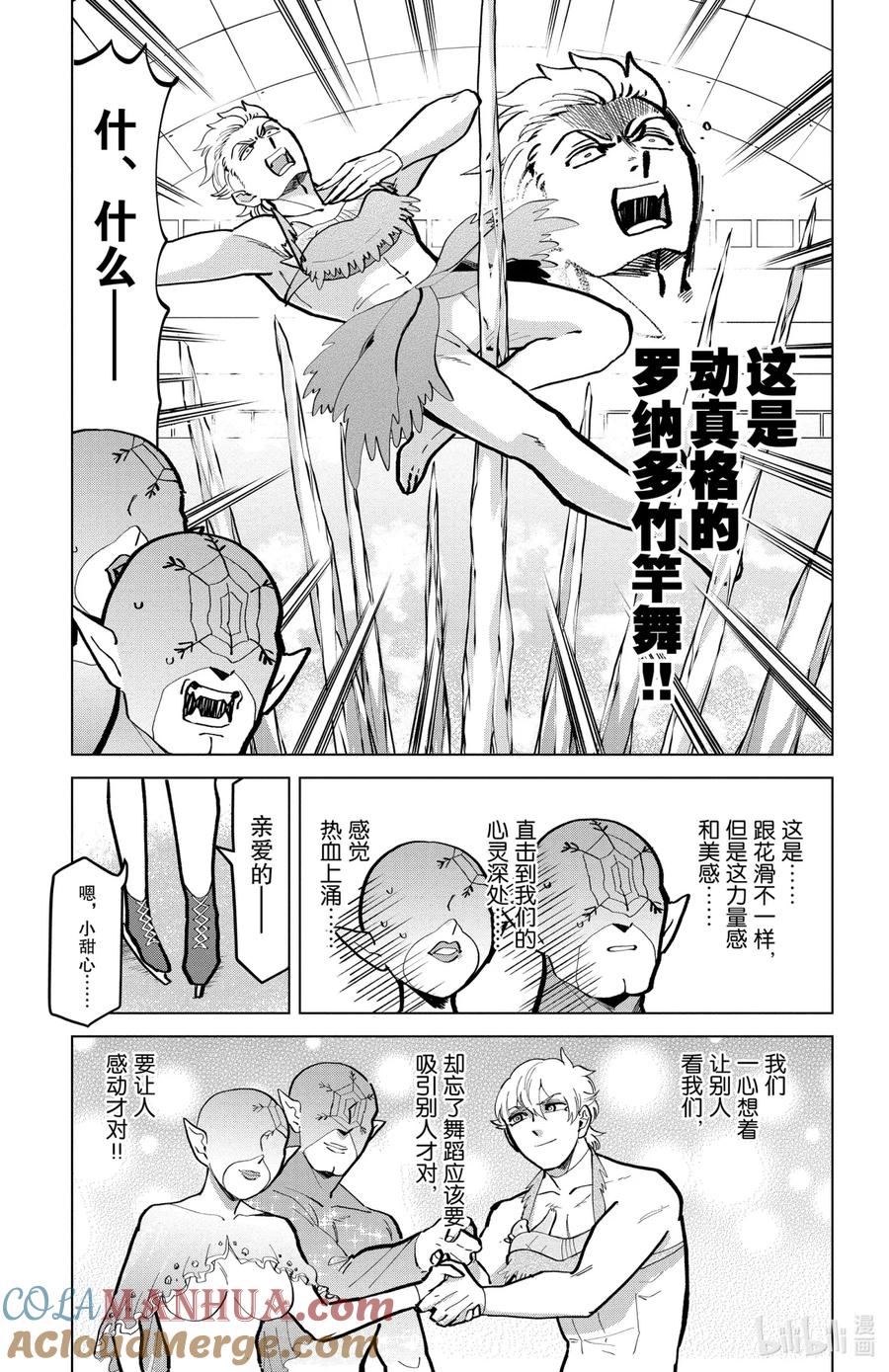 吸血鬼马上死 171 注视吧！夺目吧！十分满意！ 第11页