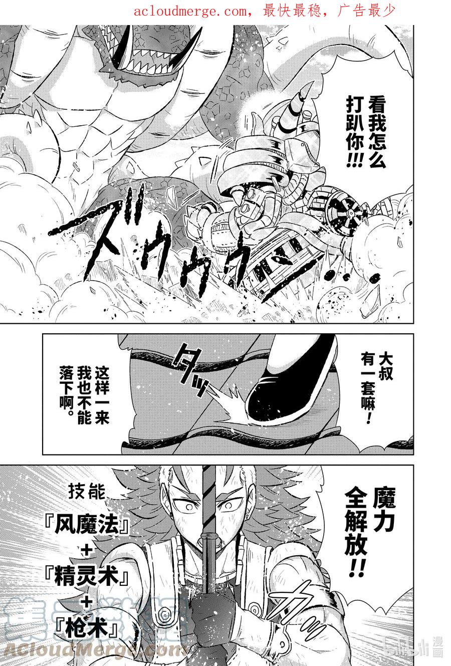《世界上唯一的魔物使-转职后被误认为了魔王-》46-3 转职书 第4页