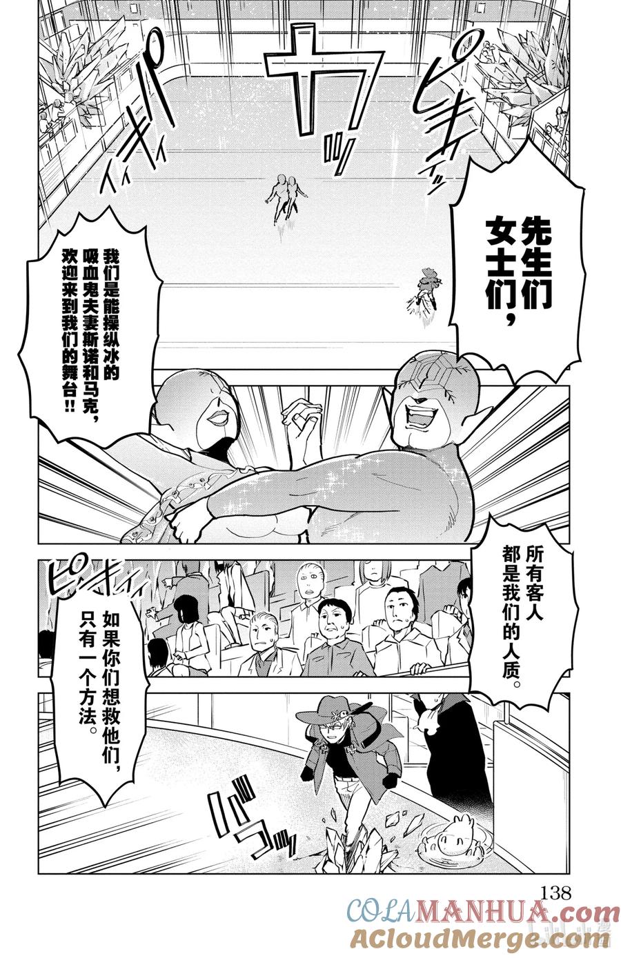 吸血鬼马上死 171 注视吧！夺目吧！十分满意！ 第4页