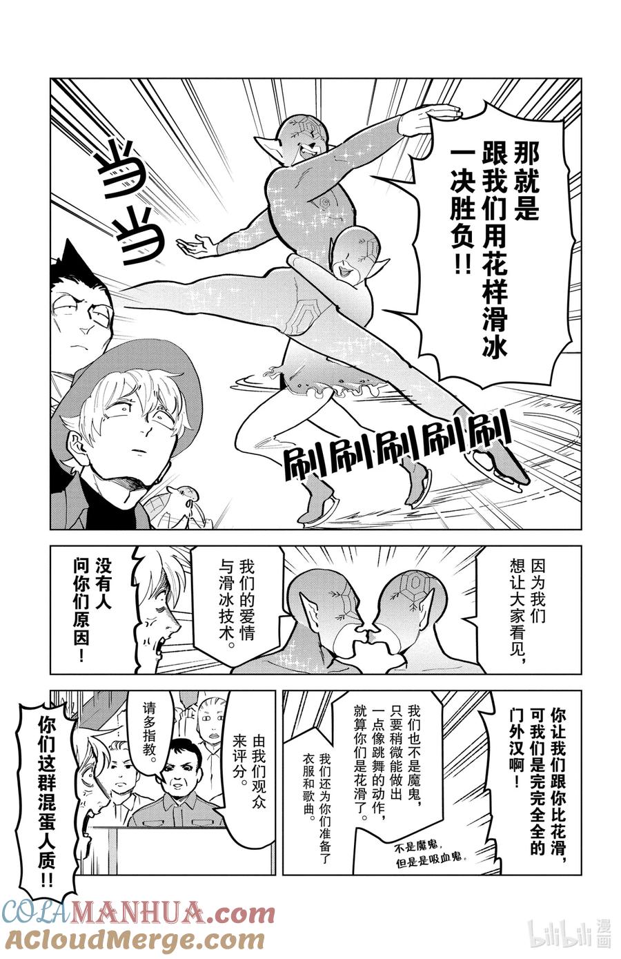 吸血鬼马上死 171 注视吧！夺目吧！十分满意！ 第5页