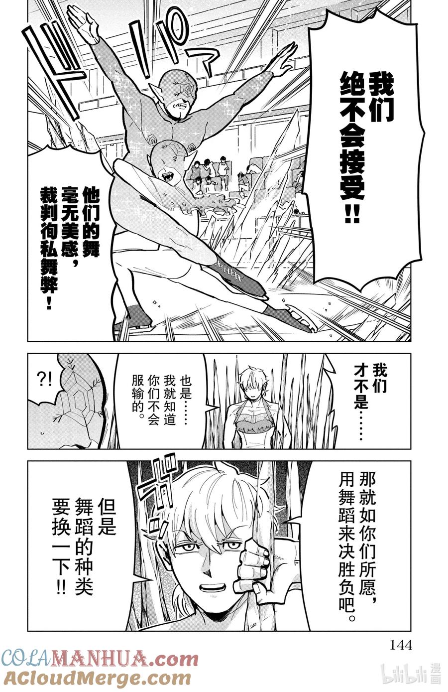 吸血鬼马上死 171 注视吧！夺目吧！十分满意！ 第10页