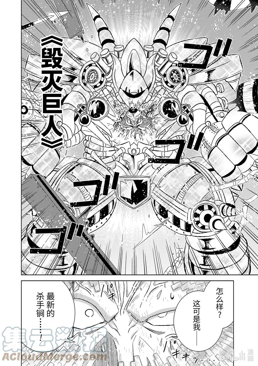 《世界上唯一的魔物使-转职后被误认为了魔王-》46-3 转职书 第3页