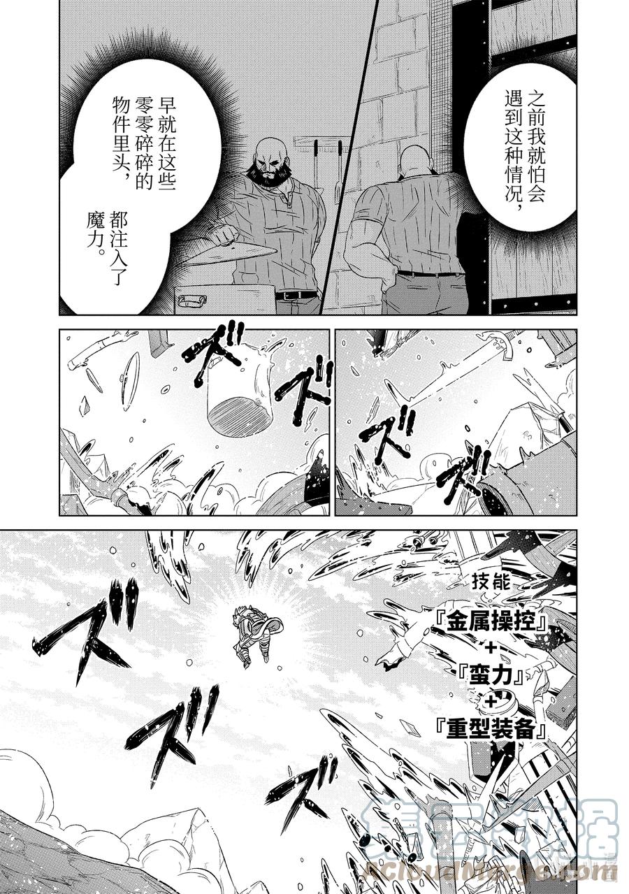 《世界上唯一的魔物使-转职后被误认为了魔王-》46-3 转职书 第2页