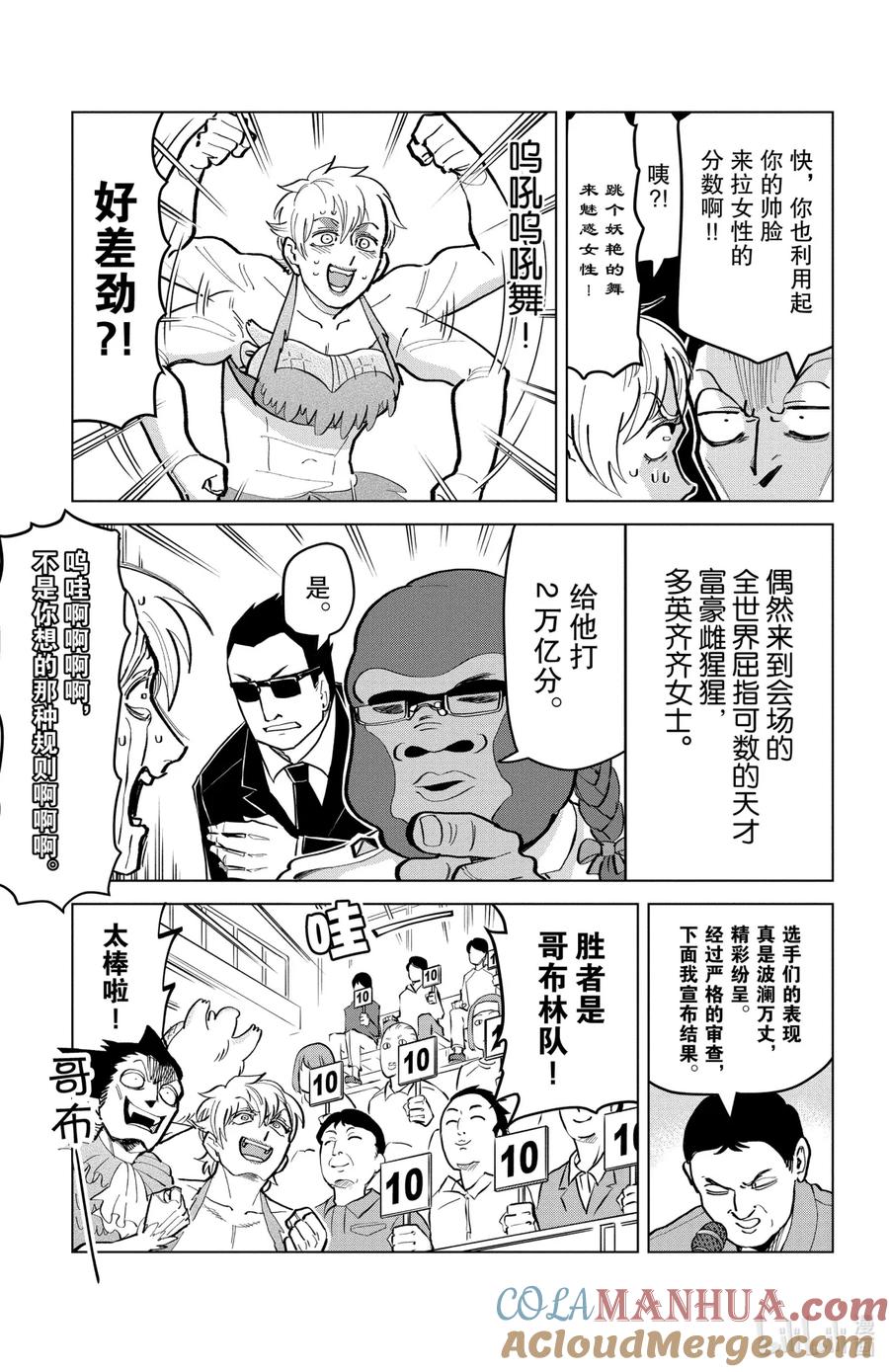 吸血鬼马上死 171 注视吧！夺目吧！十分满意！ 第9页
