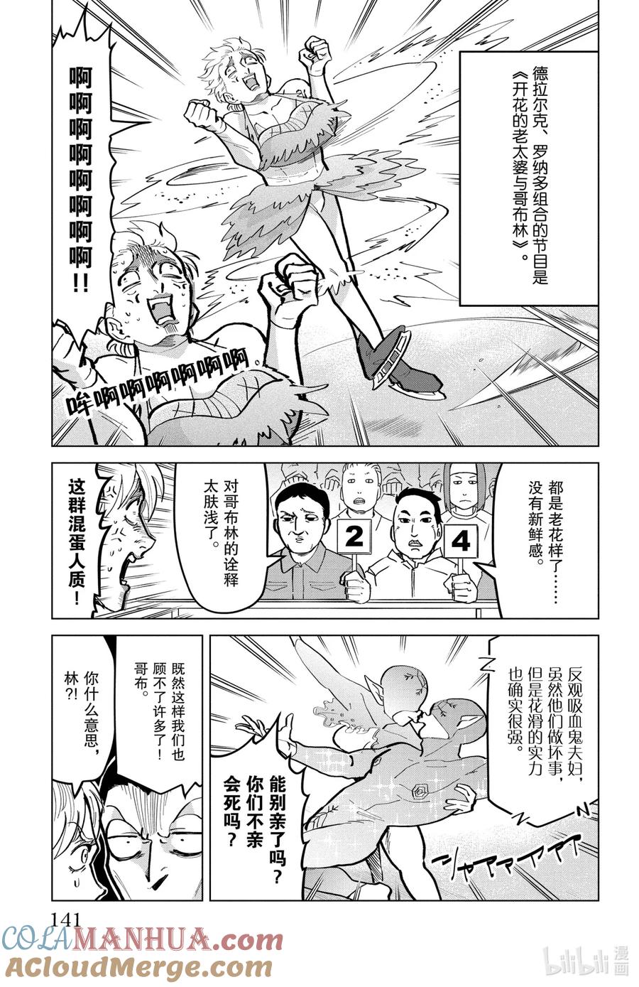 吸血鬼马上死 171 注视吧！夺目吧！十分满意！ 第7页