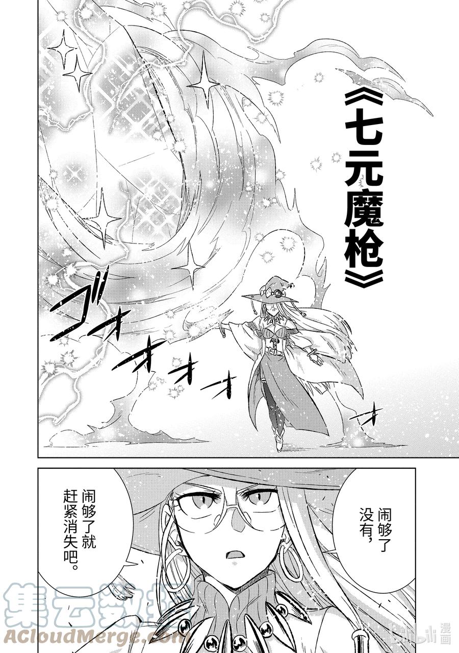 《世界上唯一的魔物使-转职后被误认为了魔王-》46-3 转职书 第7页