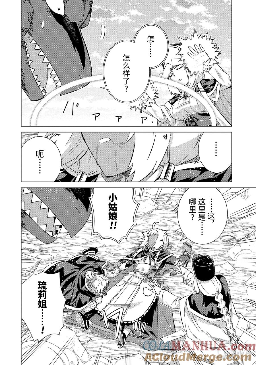 《世界上唯一的魔物使-转职后被误认为了魔王-》46-4 转职书 第9页