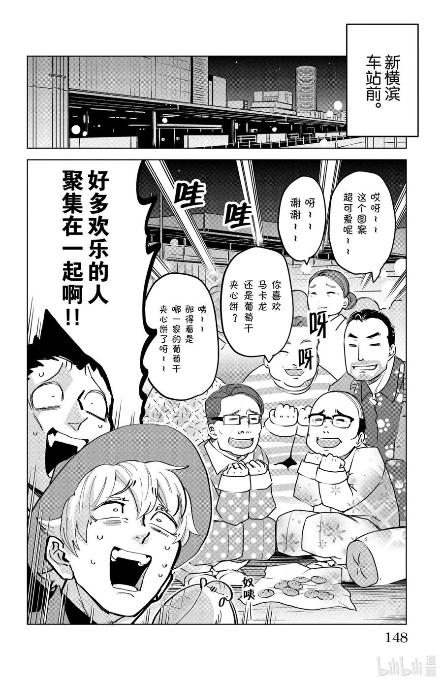 吸血鬼马上死 172 金色梦乡派对 第2页