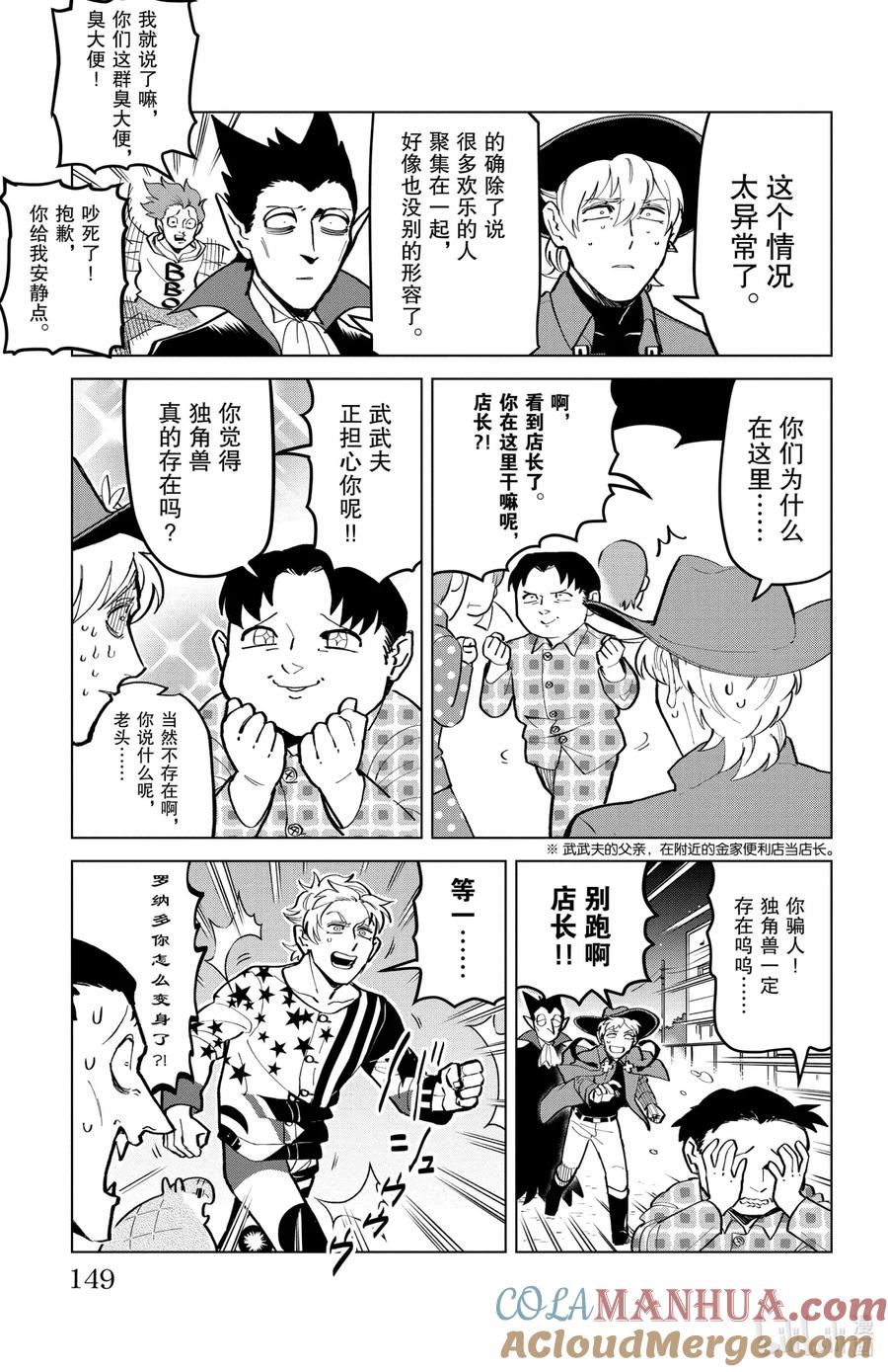 吸血鬼马上死 172 金色梦乡派对 第3页