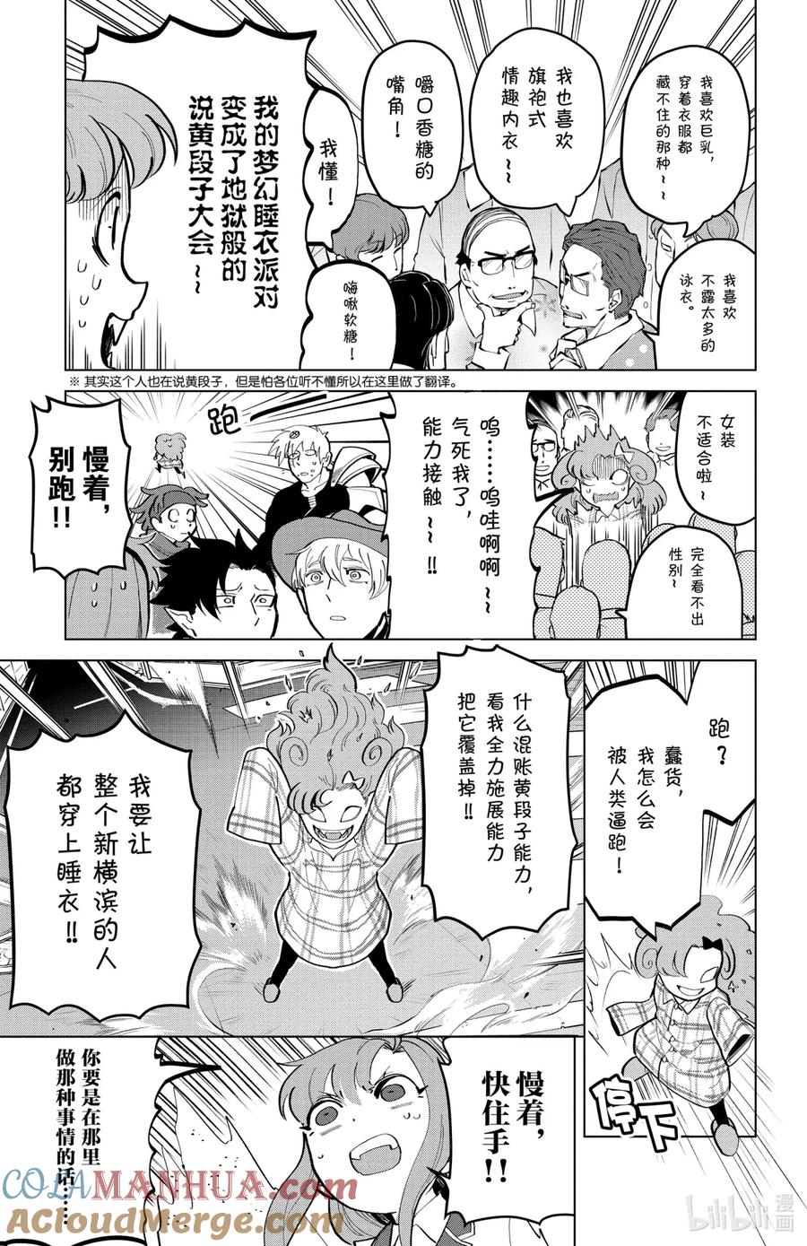 吸血鬼马上死 172 金色梦乡派对 第11页