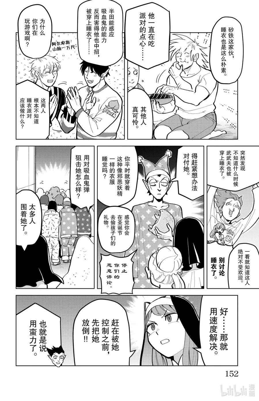 吸血鬼马上死 172 金色梦乡派对 第6页