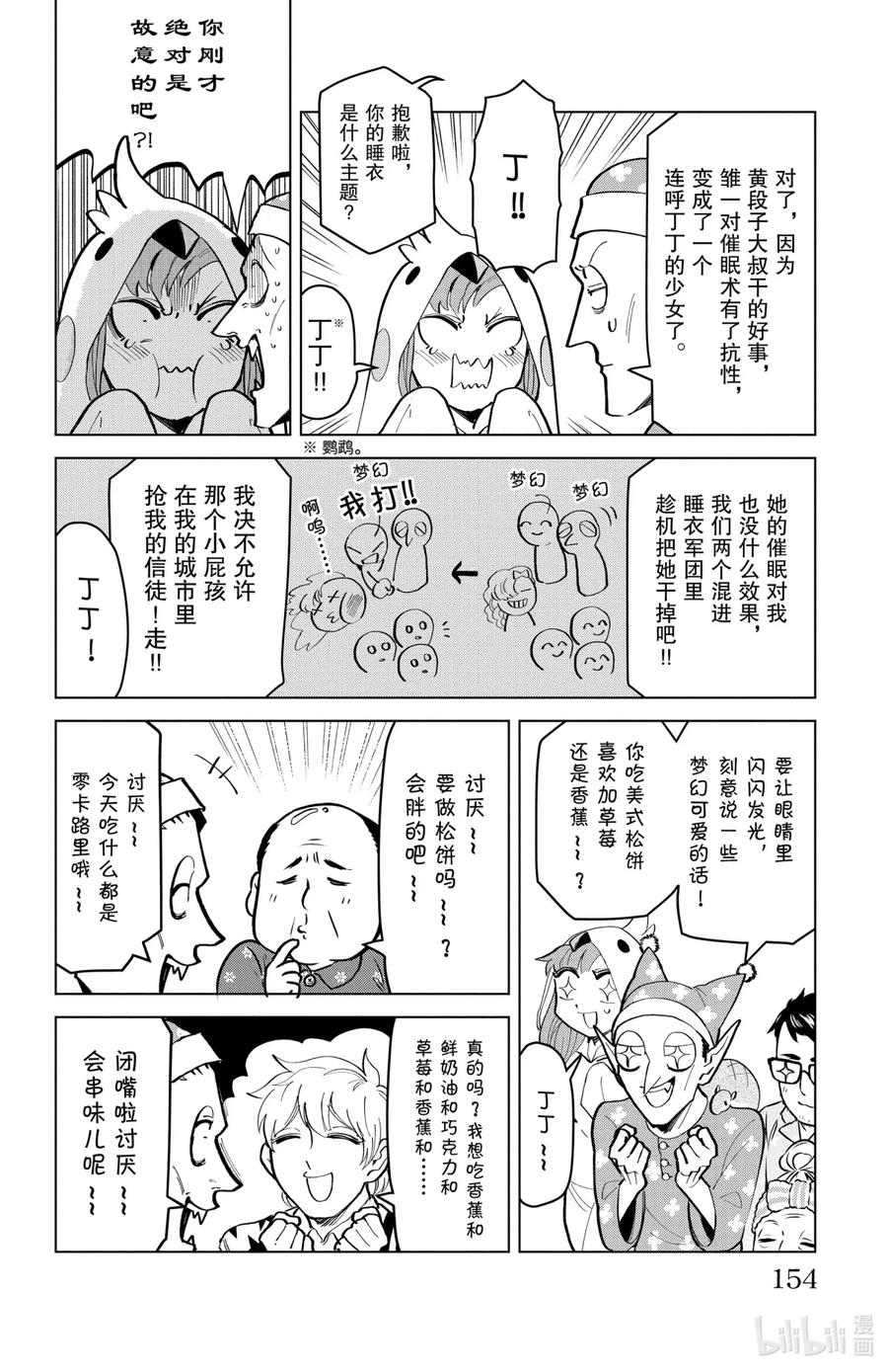 吸血鬼马上死 172 金色梦乡派对 第8页