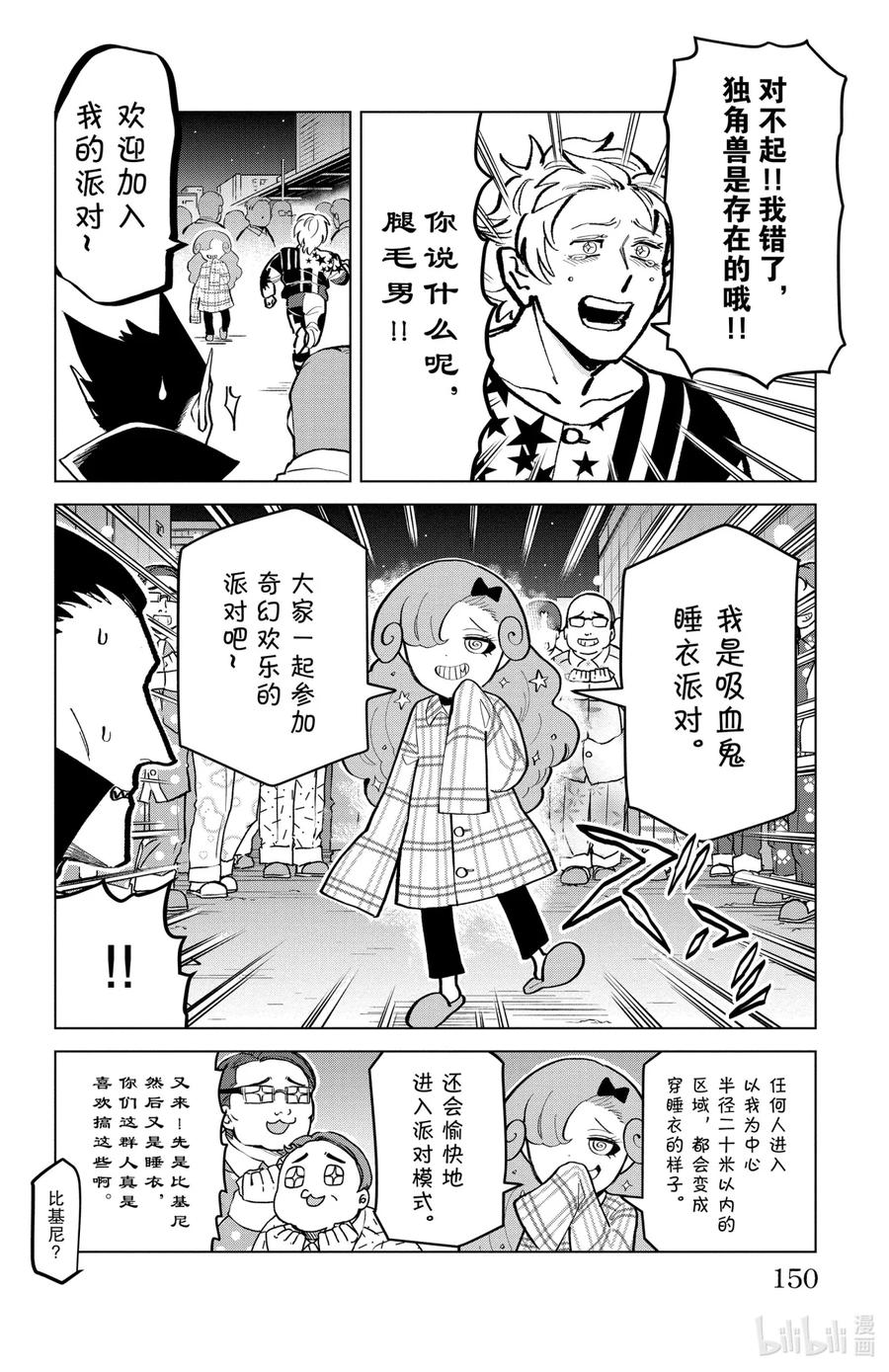 吸血鬼马上死 172 金色梦乡派对 第4页