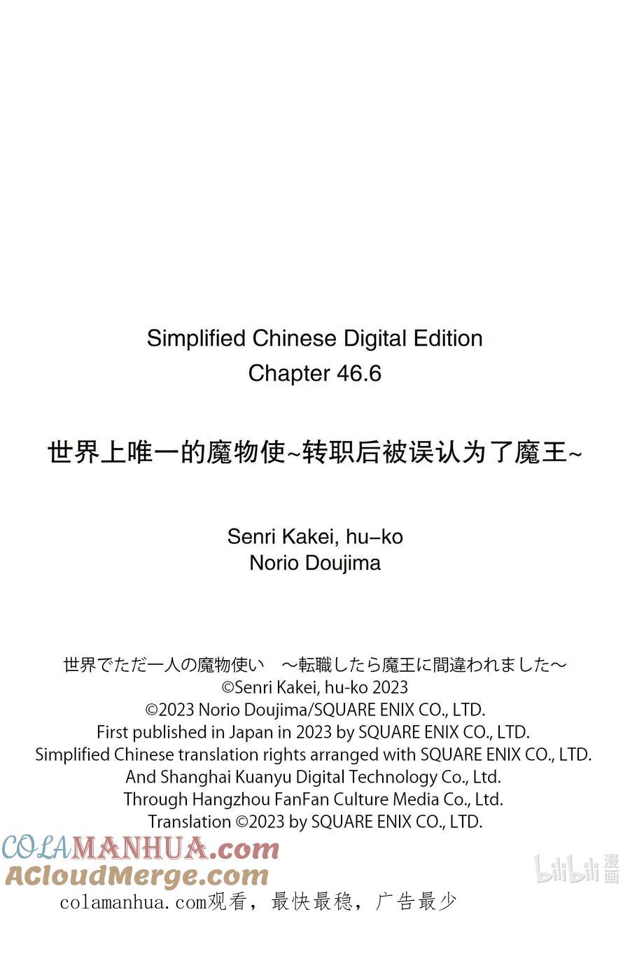 《世界上唯一的魔物使-转职后被误认为了魔王-》46-4 转职书 第13页