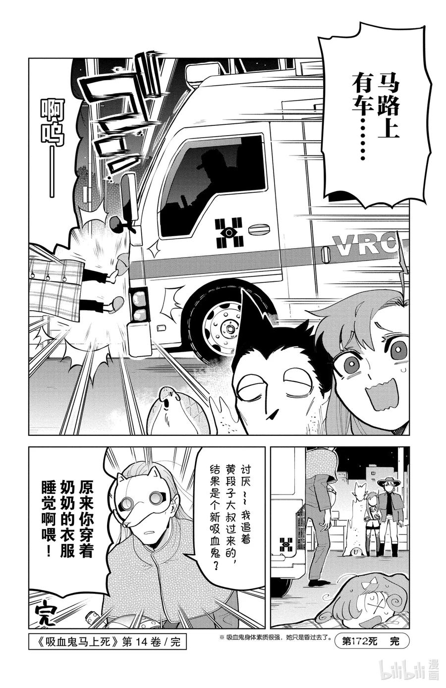 吸血鬼马上死 172 金色梦乡派对 第12页