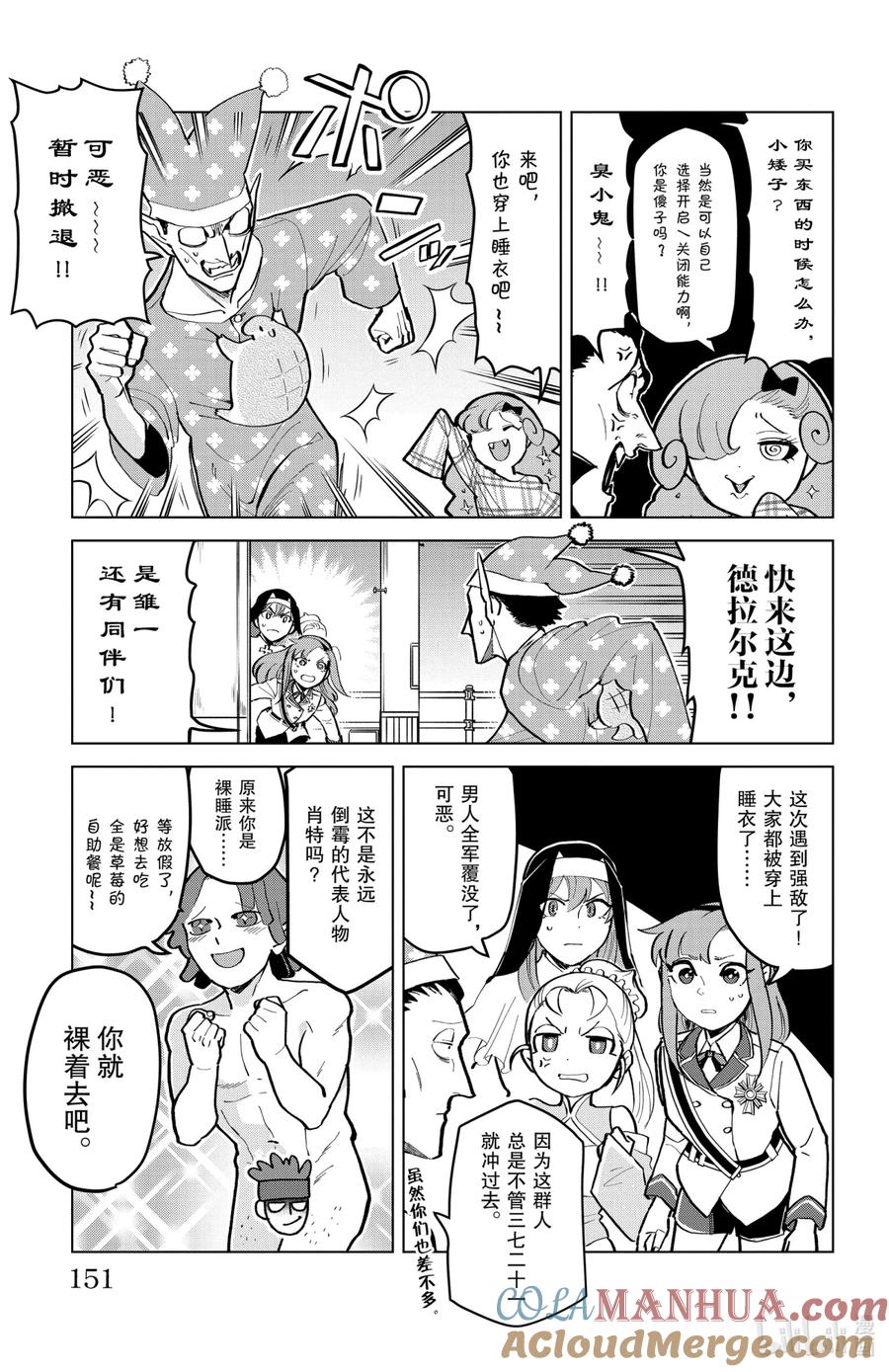 吸血鬼马上死 172 金色梦乡派对 第5页