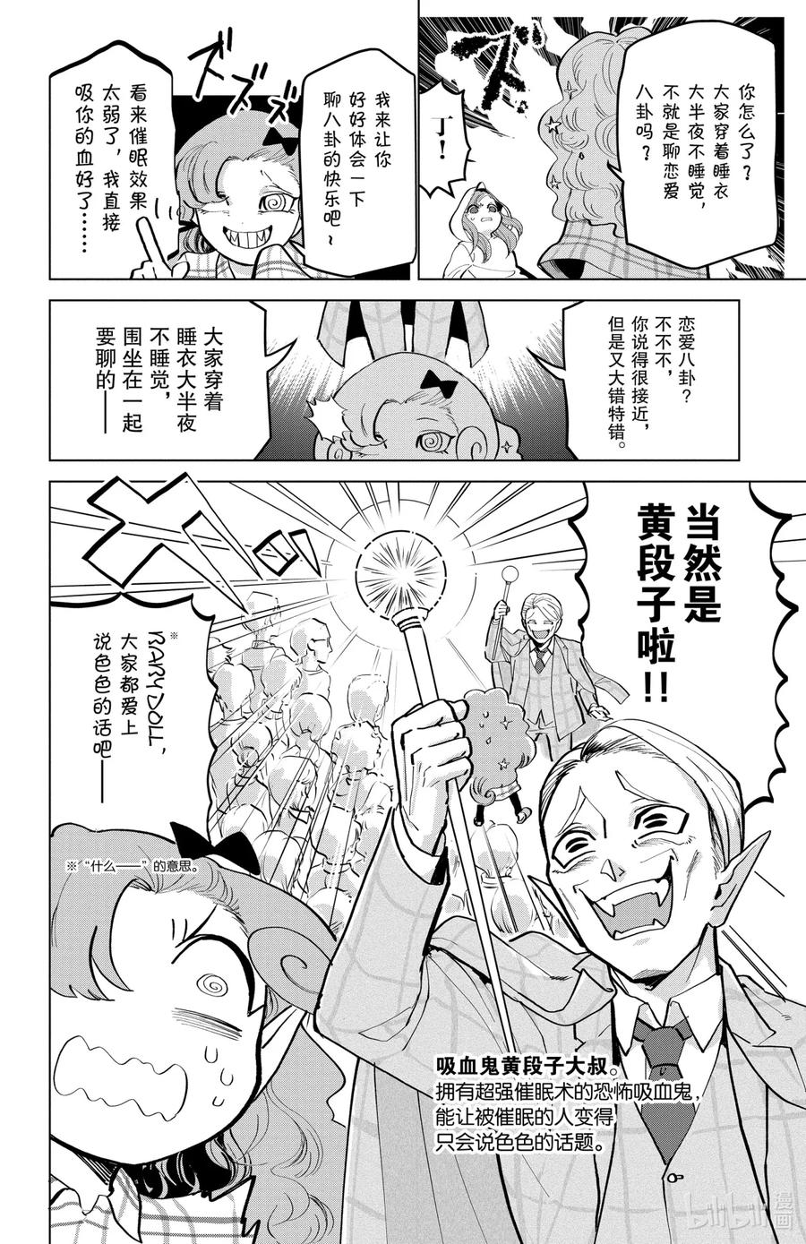 吸血鬼马上死 172 金色梦乡派对 第10页