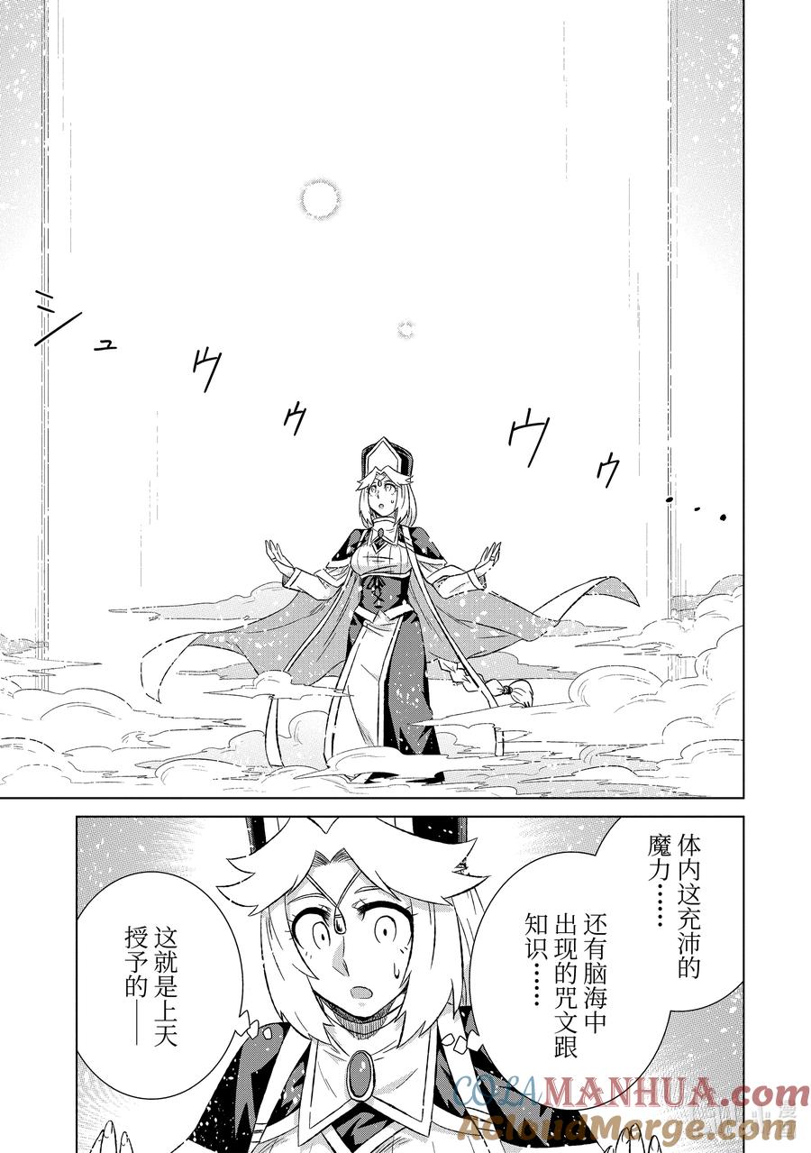 《世界上唯一的魔物使-转职后被误认为了魔王-》46-4 转职书 第6页
